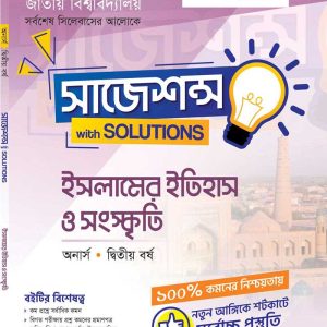 ইসলামের ইতিহাস ও সংস্কৃতি