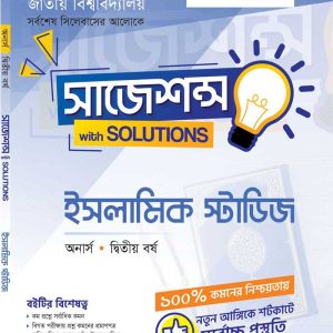 ইসলামিক স্টাডিজ