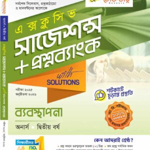 ব্যবস্থাপনা