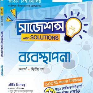 ব্যবস্থাপনা