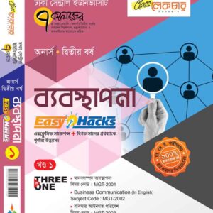 ব্যবস্থাপনা (১-৪)