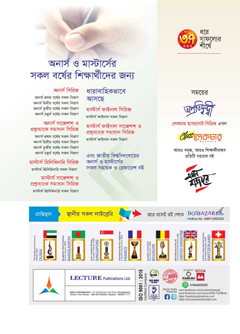 রাষ্ট্রবিজ্ঞান - Image 2