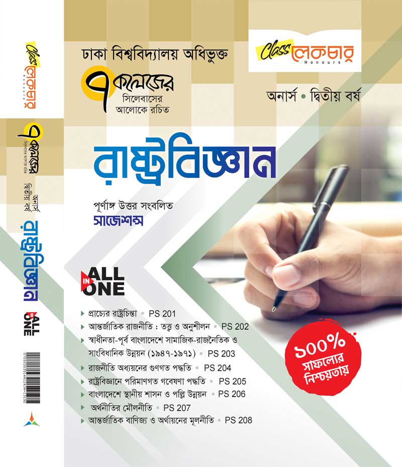 রাষ্ট্রবিজ্ঞান