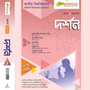 দর্শন (১ম-খন্ড)