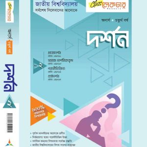 দর্শন (২য়-খন্ড)