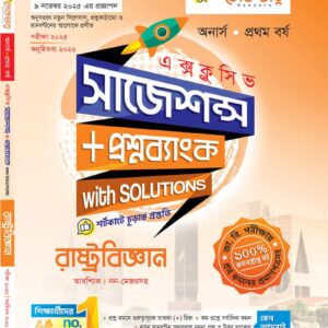 রাষ্ট্রবিজ্ঞান