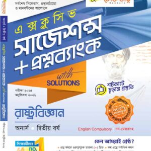 রাষ্ট্রবিজ্ঞান