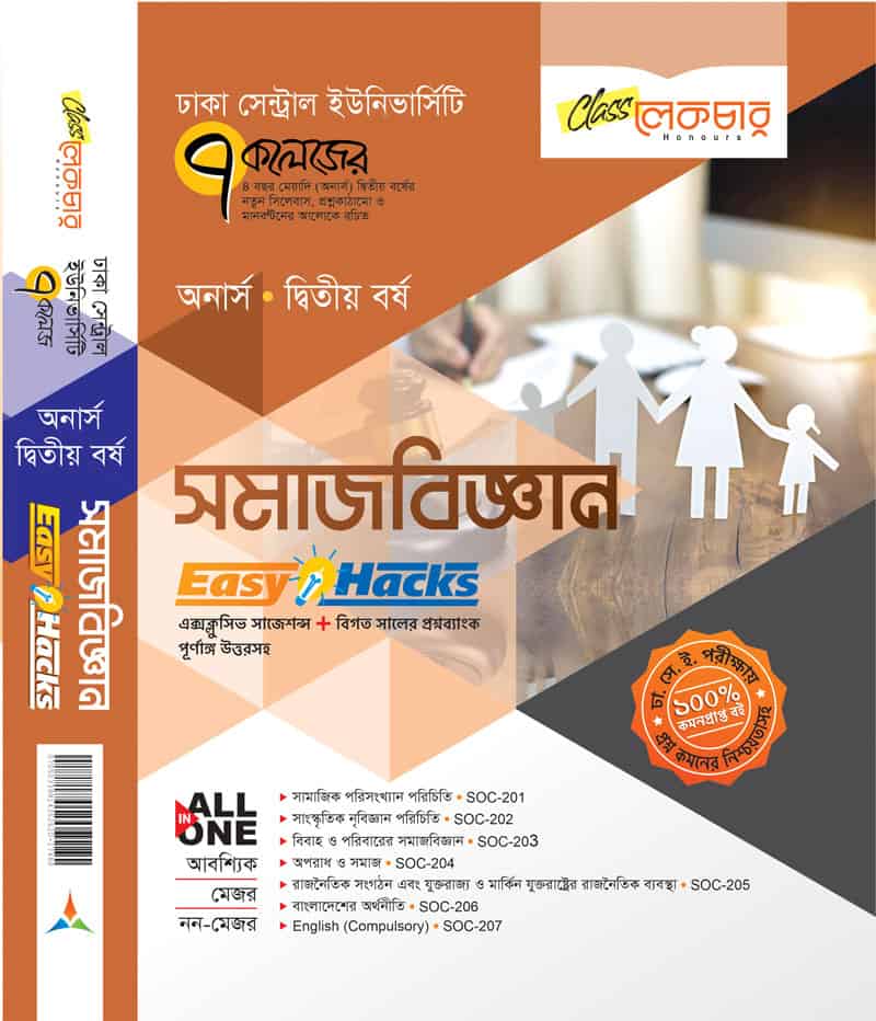 সমাজবিজ্ঞান