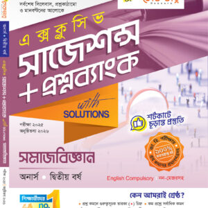 সমাজবিজ্ঞান