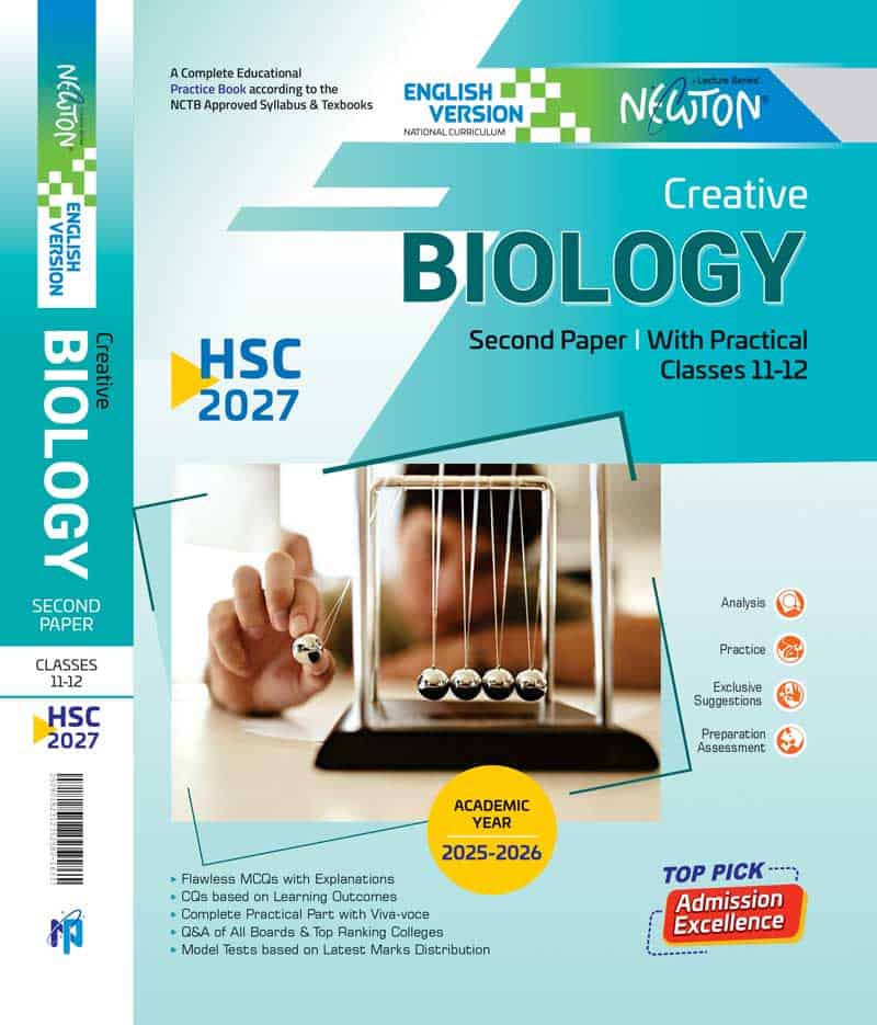 বায়োলজি ২য় পত্র