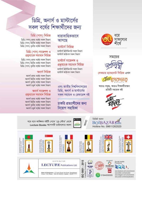 হিসাব বিজ্ঞান (খন্ড-১) - Image 2
