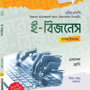 ই-বিজনেস