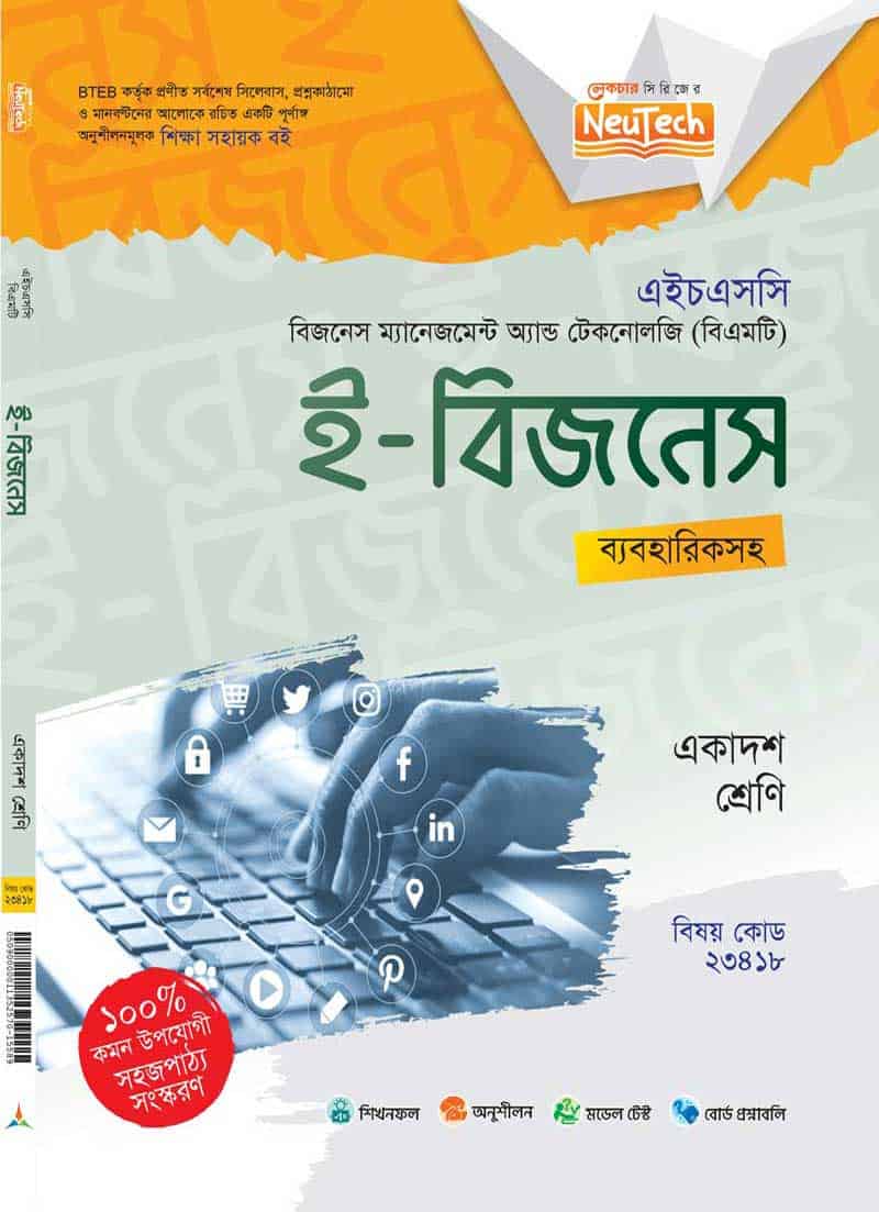ই-বিজনেস