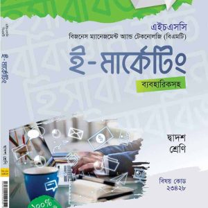 ই-মাকের্টিং