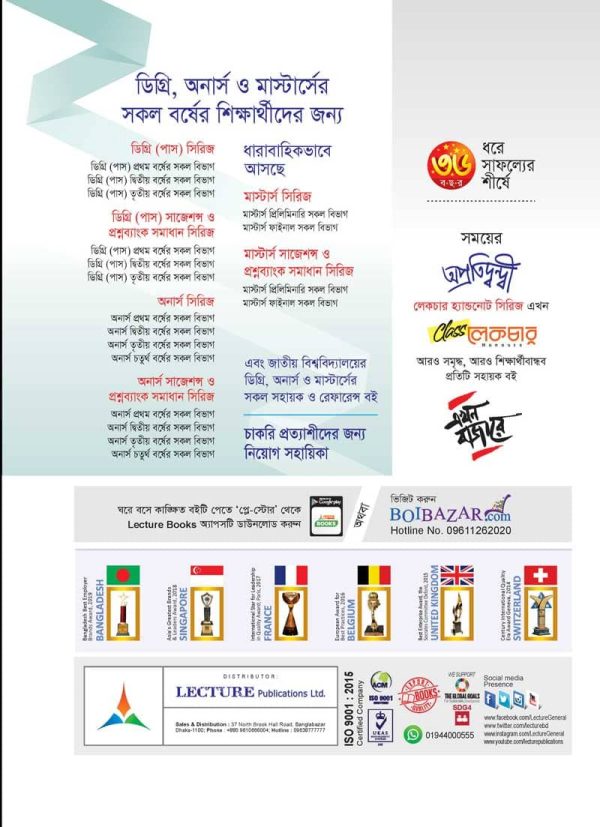 ফিনান্স অ্যান্ড ব্যাঙ্কিং  খন্ড-১ - Image 2