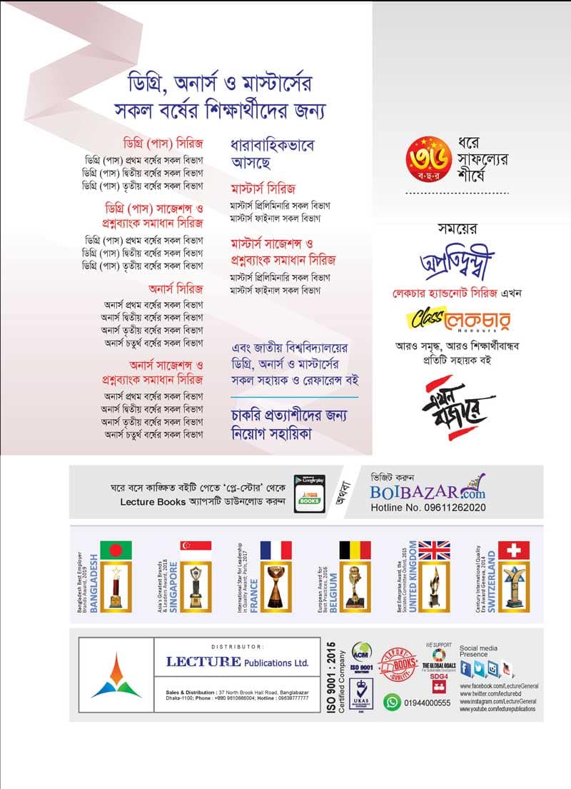 ব্যবস্থাপনা খন্ড-১ - Image 3