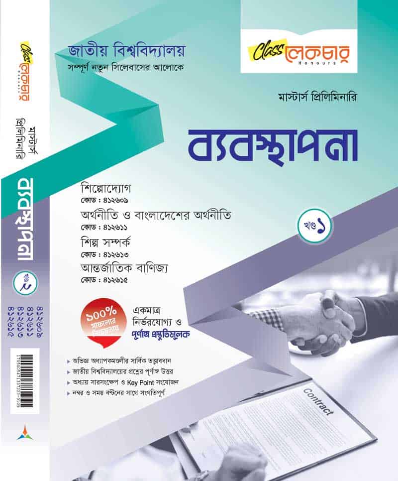 ব্যবস্থাপনা খন্ড-১ - Image 2