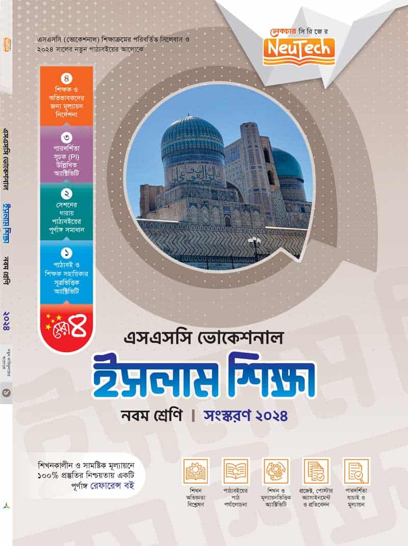 ইসলাম শিক্ষা