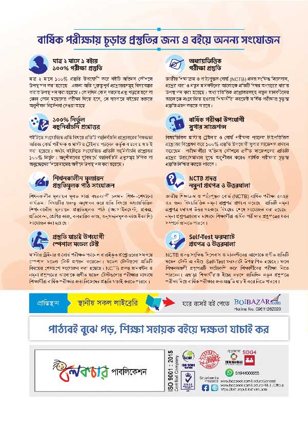 বার্ষিক পরীক্ষার (চূড়ান্ত প্রস্তুতি) - Image 2