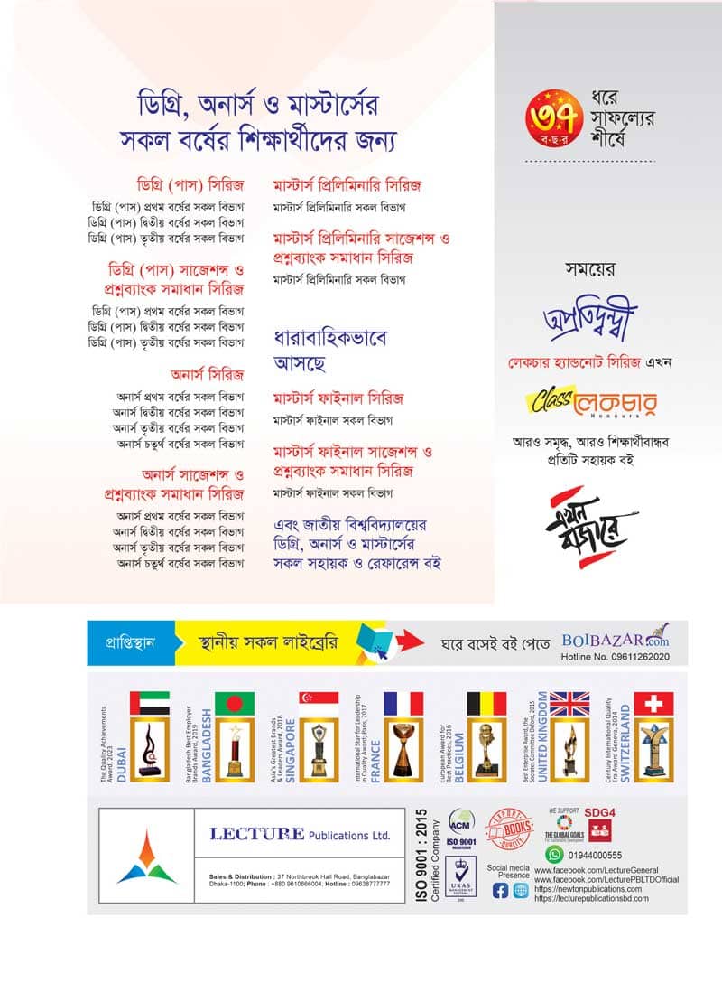 বাংলাদেশের সমাজ ও সংস্কৃতি (নন-মেজর) - Image 2