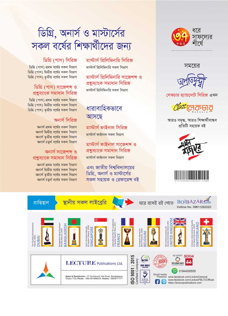 ইসলামের ইতিহাস ও সংস্কৃতি (সাজেশন্স) - Image 2