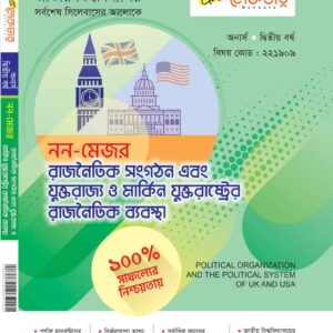 রাজনৈতিক সংগঠন এবং যুক্তরাজ্য ও মার্কিন যুক্তরাষ্ট্রের রাজনৈতিক ব্যবস্থা