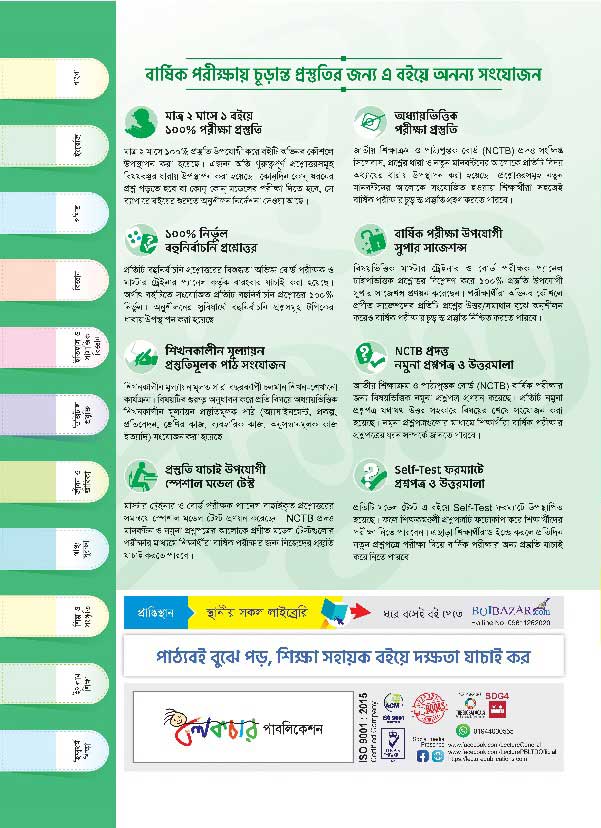 বার্ষিক পরীক্ষার (চূড়ান্ত প্রস্তুতি) - Image 2