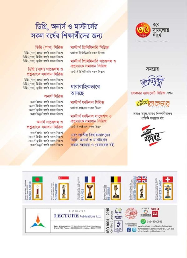 বাংলা জাতীয় ভাষা (আবশ্যিক) - Image 2