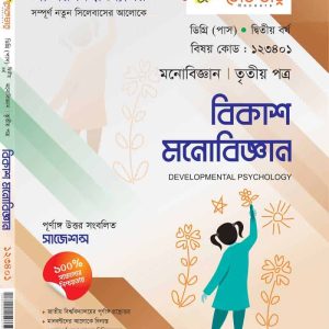 বিকাশ মনোবিজ্ঞান