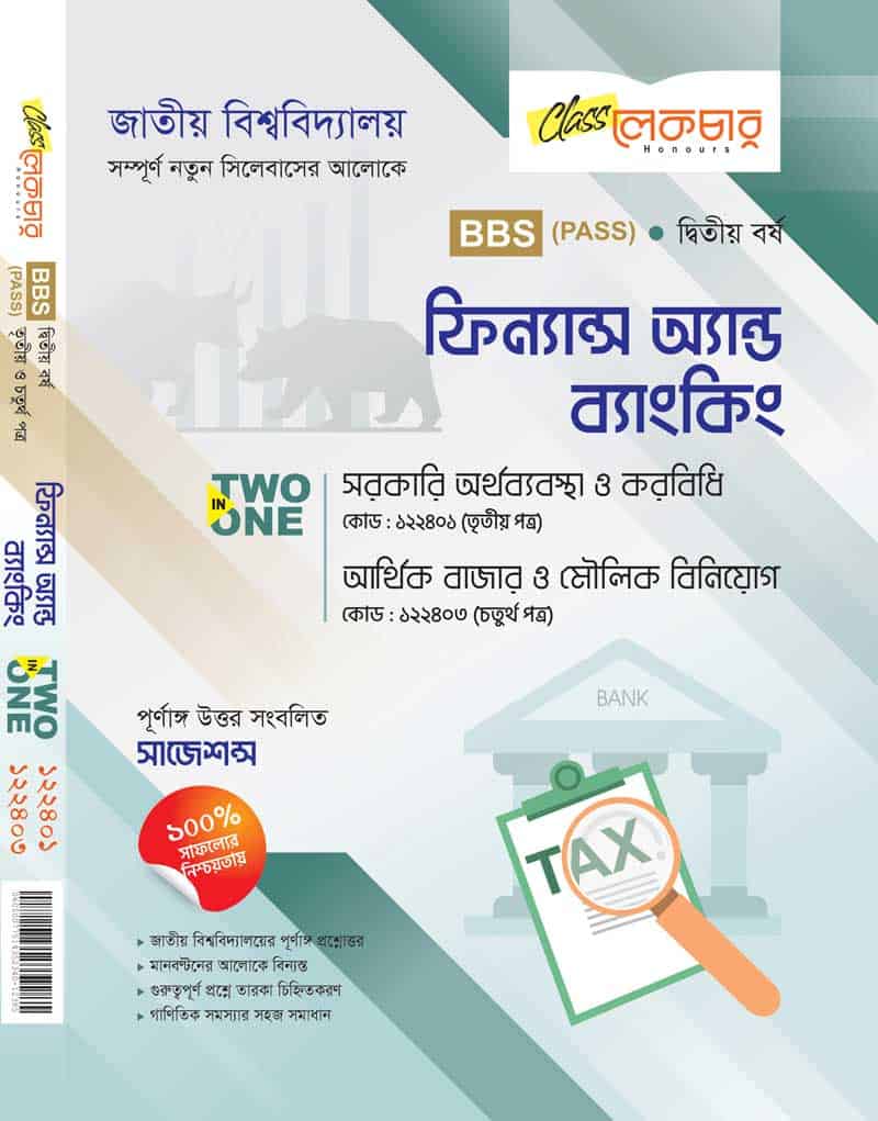 ফিন্যান্স অ্যান্ড ব্যাংকিং