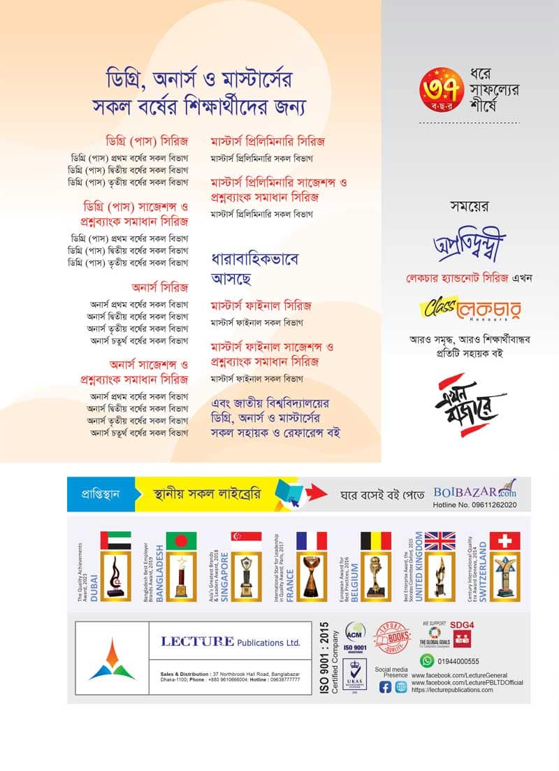 স্বাধীন বাংলাদেশের অভ্যুদয়ের ইতিহাস (সকল বিভাগ আবশ্যিক) - Image 2