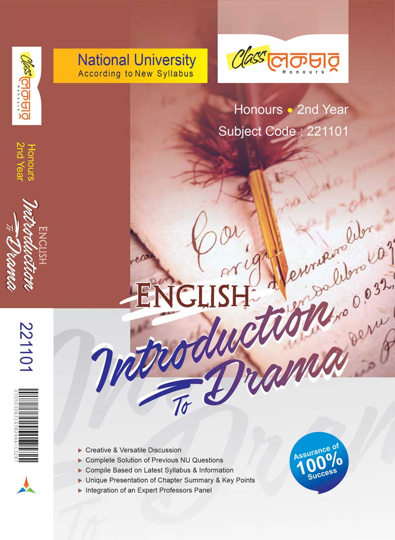 ইংলিশ ইন্ট্রোডাকশন-টু-ড্রামা