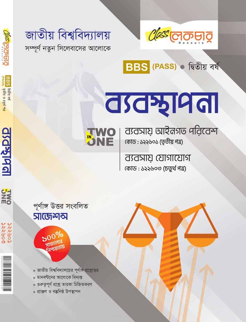 ব্যবস্থাপনা