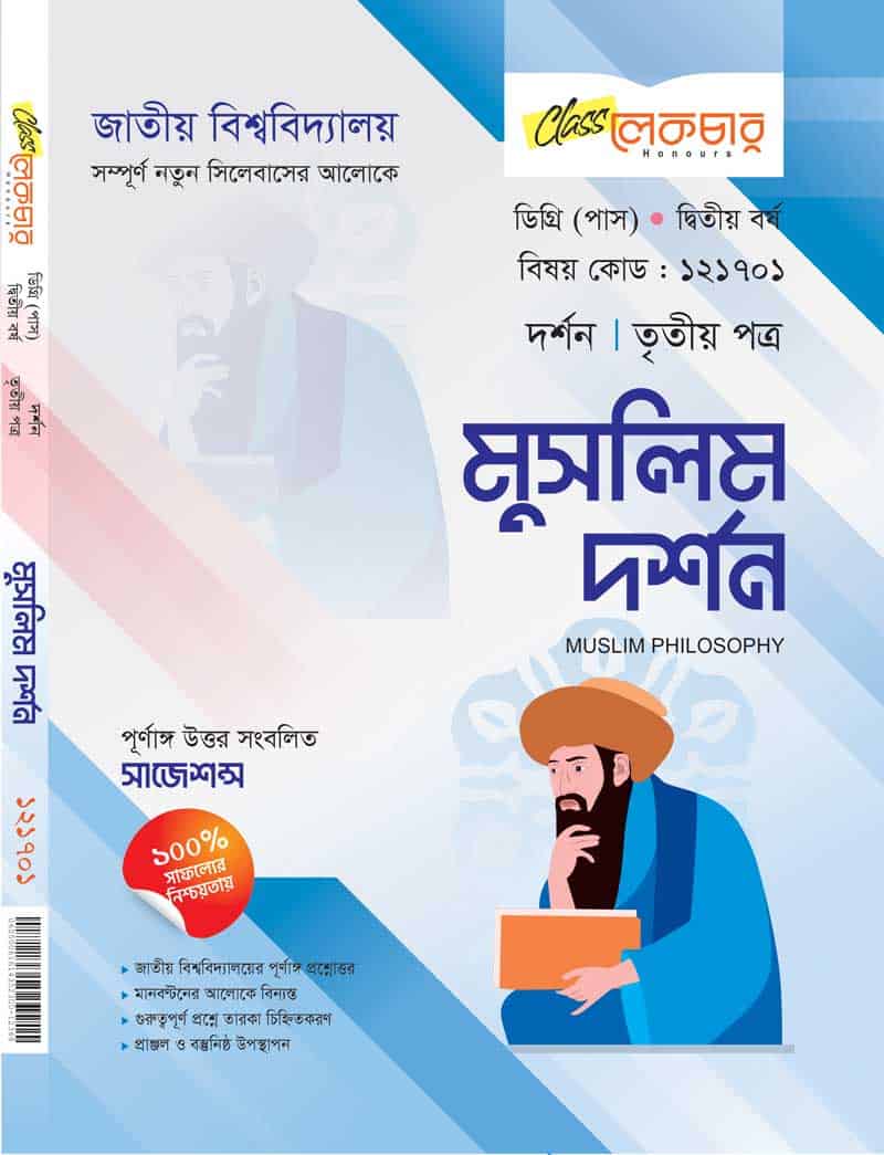 মুসলিম দর্শন