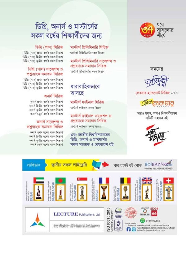 বাংলাদেশের চাহিদা ও সামাজিক সমস্যা (২য় পত্র) - Image 2