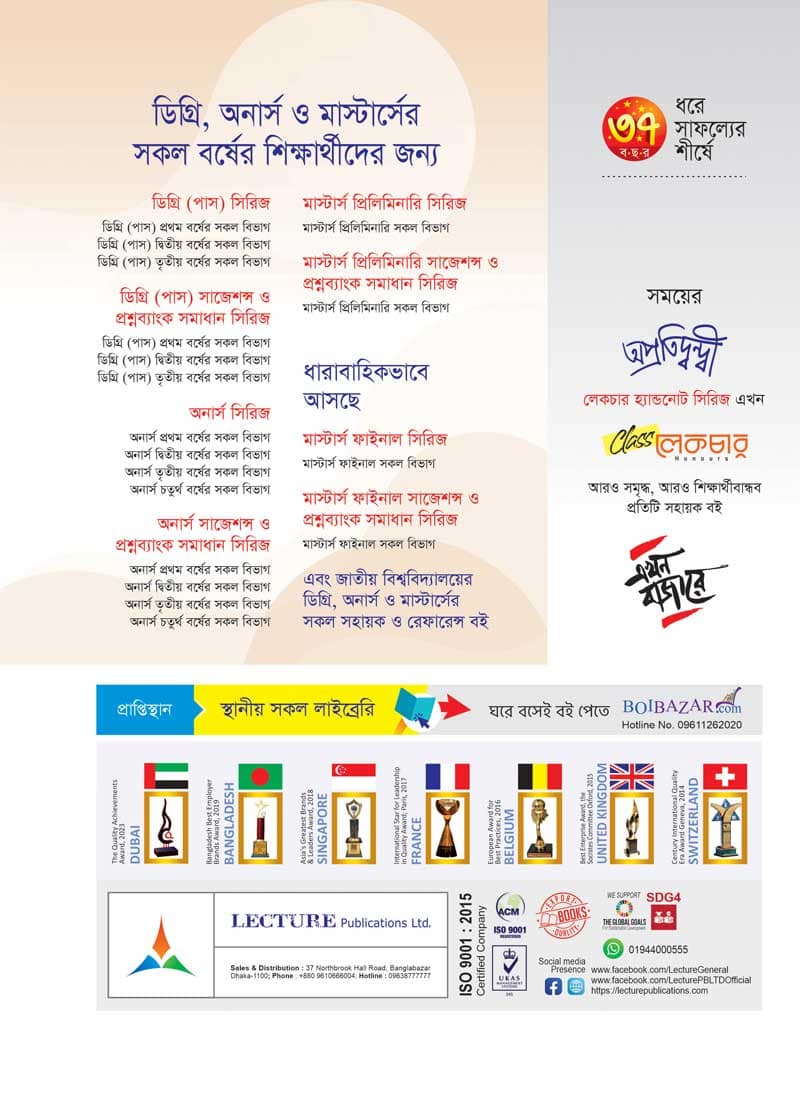 প্রাকৃতিক ভূগোল ও পরিবেশ (১ম পত্র) - Image 2