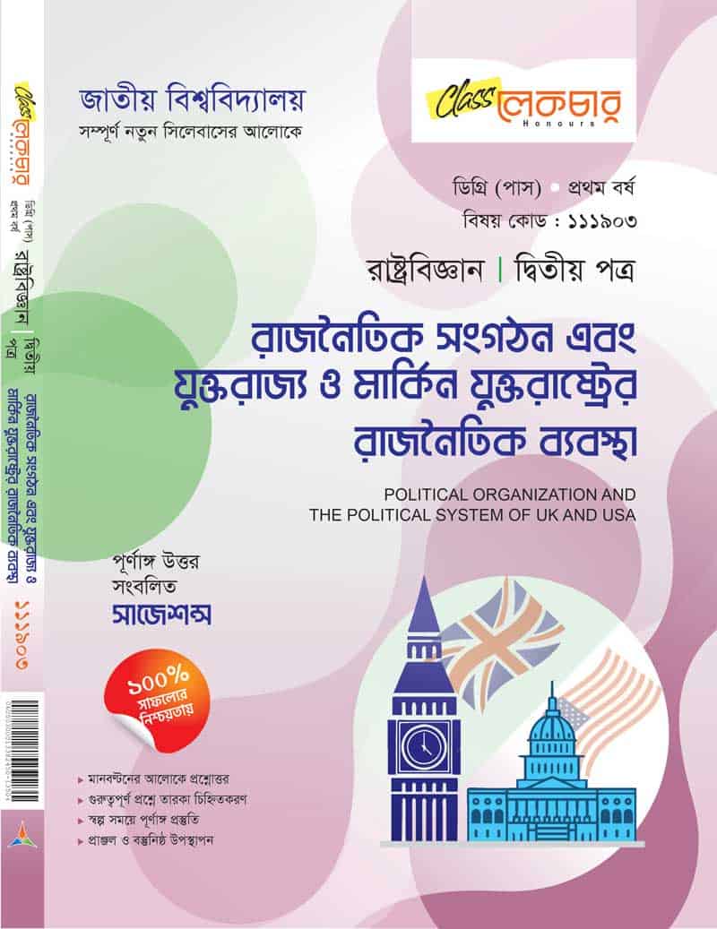 রাজনৈতিক সংগঠন এবং যুক্তরাজ্য ও মার্কিন যুক্তরাষ্ট্রের রাজনৈতিক ব্যবস্থা