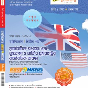 রাজনৈতিক সংগঠন এবং যুক্তরাজ্য ও মার্কিন যুক্তরাষ্ট্রের রাজনৈতিক ব্যবস্থা