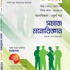 সমাজ মনোবিজ্ঞান