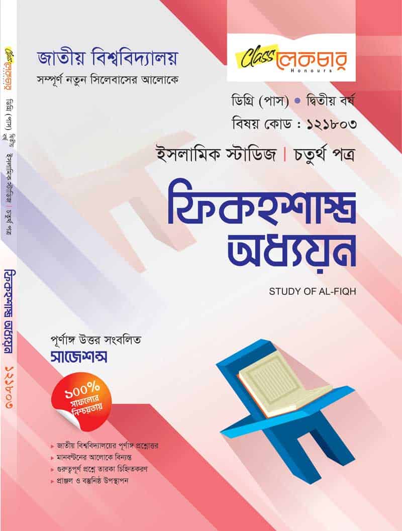 ফিকহশাস্ত্র অধ্য্যন