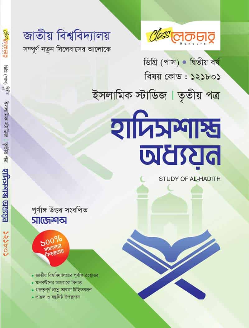 হাদিসশাস্ত্র অধ্যয়ন