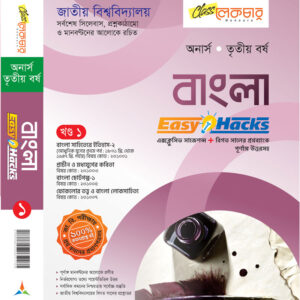 বাংলা (১ম) খন্ড