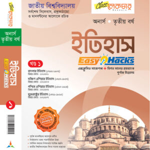 ইতিহাস খন্ড-(১ম)