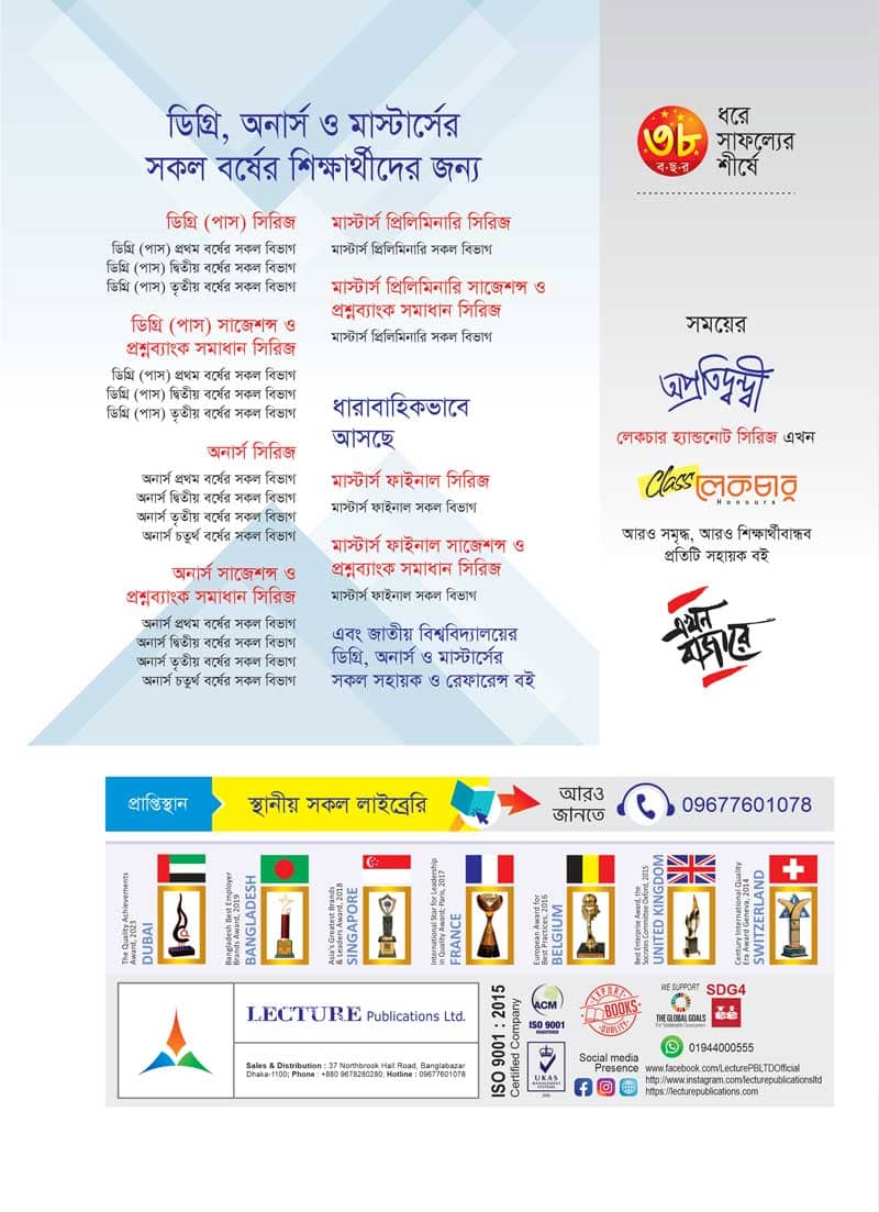 অর্থনীতির মৌলনীতি (নন-মেজন) - Image 2