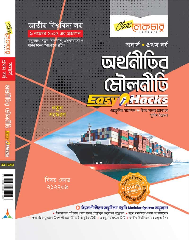 অর্থনীতির মৌলনীতি