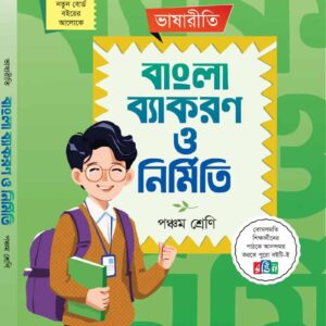 বাংলা ব্যাকরণ ও নির্মিতি