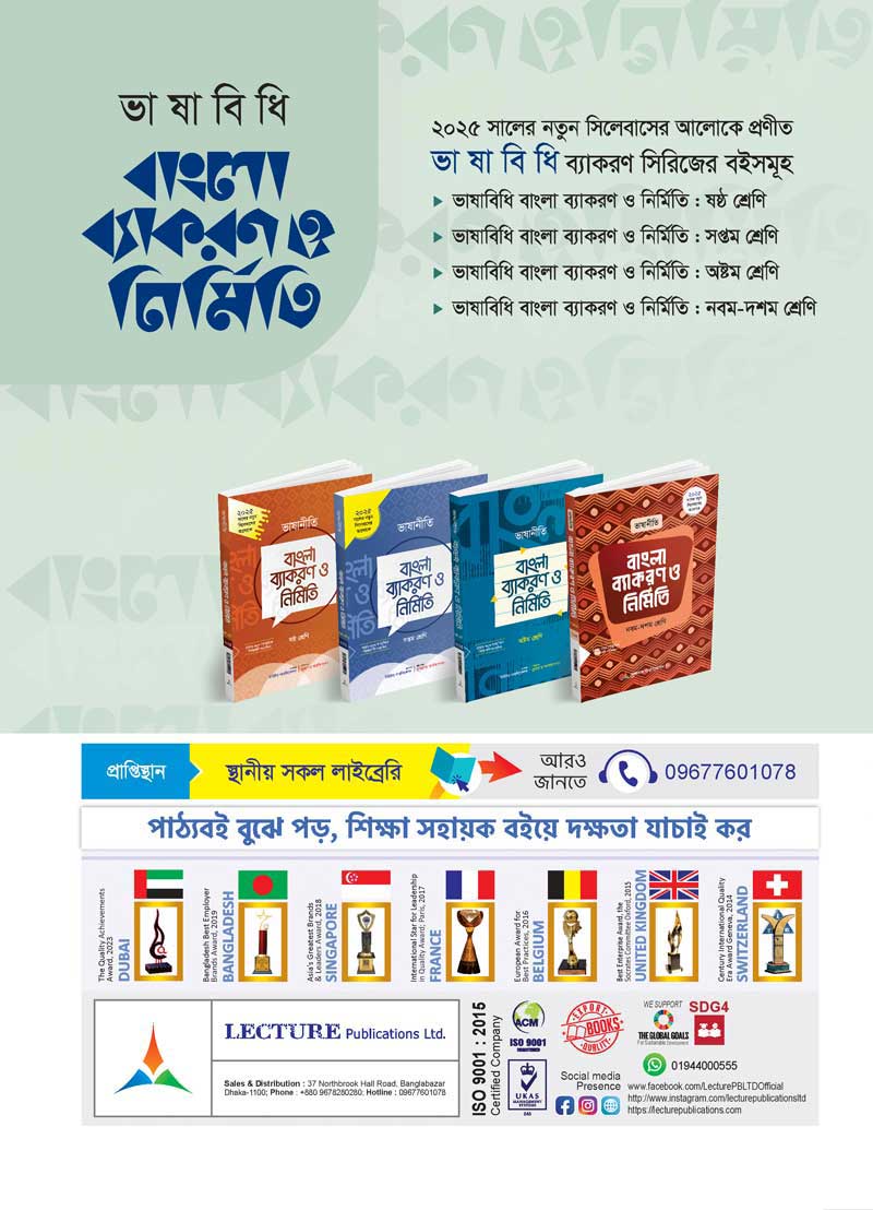 ভাষা বিধি বাংলা ব্যাকরণ ও নির্মিতি - Image 2