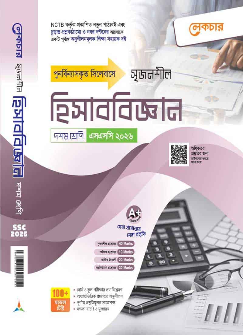 হিসাববিজ্ঞান