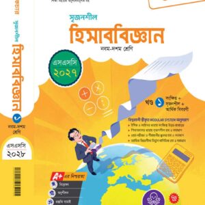 হিসাববিজ্ঞান খন্ড-১