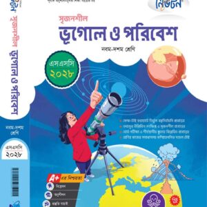 ভূগোল ও পরিবেশ
